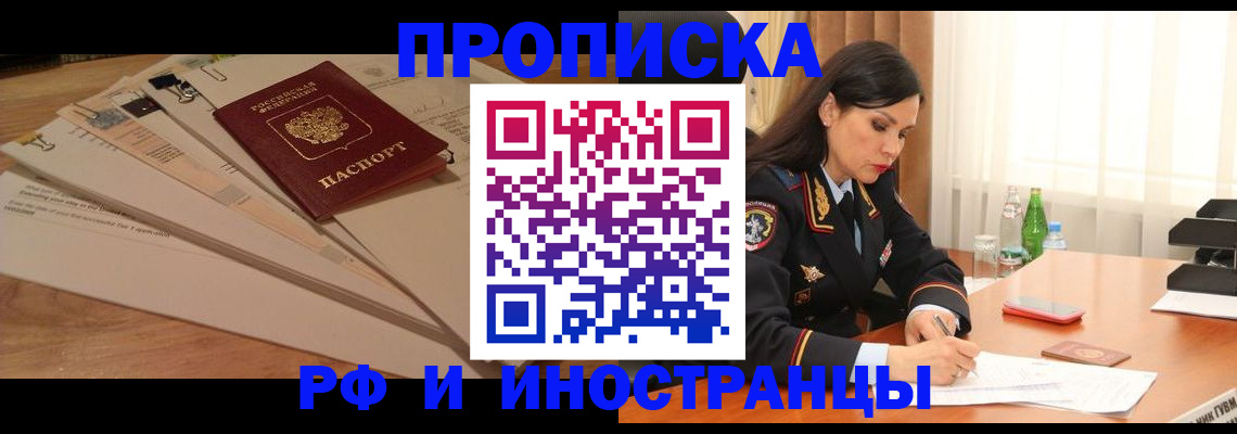 купить прописку в Нижневартовске